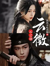 云之羽：云徵