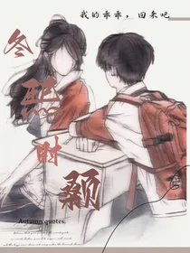 冬熙时颡