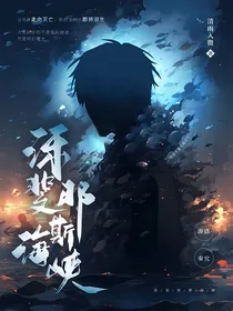 究惑：泺雯那斯海峡