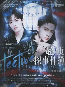 全明星悬疑：超侦探事件簿