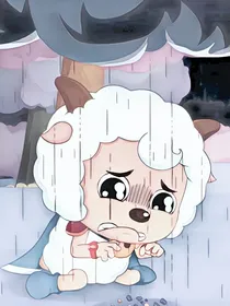 喜羊羊之山离遗忘