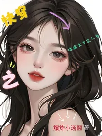 快穿之体验大女主人生