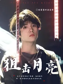 TF三代：狙击月亮