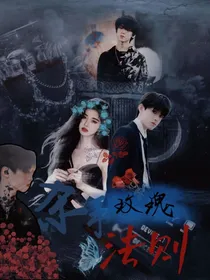 TF三代：玫瑰杀手法则