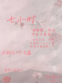 苏朱：七小时