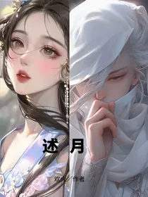 述月