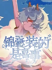 喜羊羊：锦囊装的是喜事