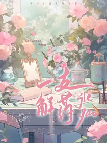 一支解药