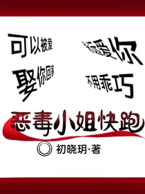 原神：恶毒小姐快跑