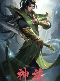 神族33
