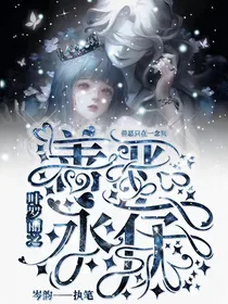 叶罗丽之善恶永存