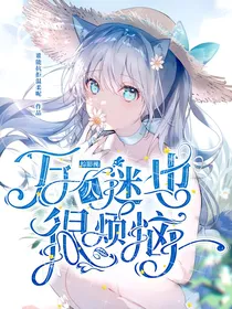 综影视：万人迷也很烦恼