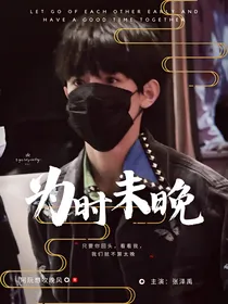 极禹：为时未晚