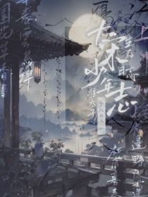 大宋少年志：准太子生存日志