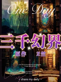 z竺三千幻界