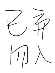和严浩翔谈恋爱？