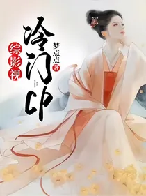 综影视：冷门cp
