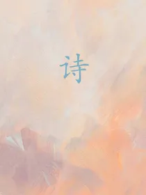 Sleep的杂诗集