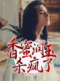 云之羽：疯批美人杀疯了