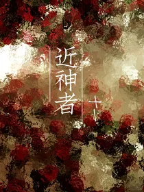 近神者