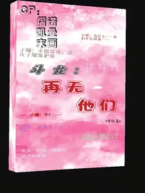 斗龙：再无他们
