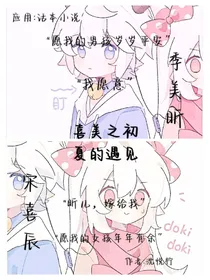 喜美之初夏的遇见