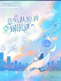 意外从原神穿到崩铁