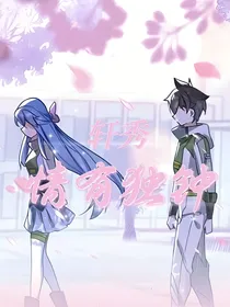 轩秀：情有独钟