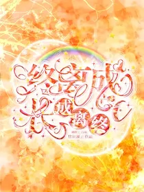 终离：成长