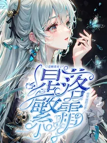 叶罗丽精灵梦之星落繁霜