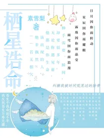 唐她：栖星诰命