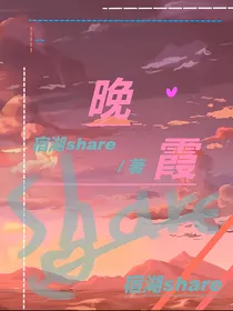 魏安：晚霞