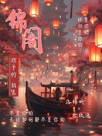锦阁