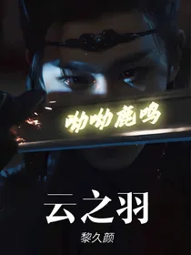 云之羽：呦呦鹿鸣