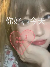 你好，今天有点晚