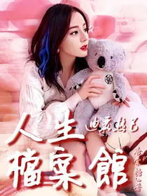 迪丽热巴：人生档案馆