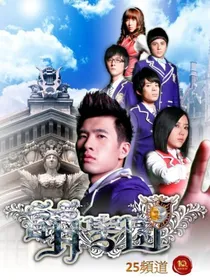 萌学园之嗜血再现