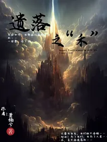 遗落之禾