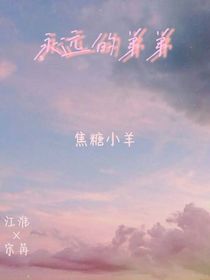 永远的弟弟