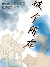 彼个所在