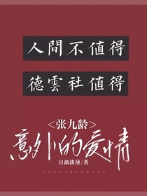 张九龄：意外的爱情