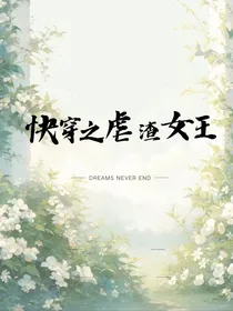 快穿之虐渣女王