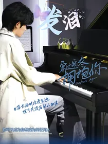 发泪（all轩）