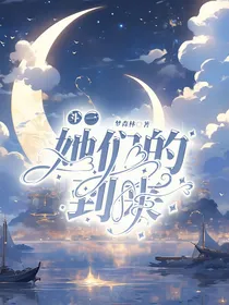 斗1：她们的到来