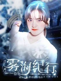 雾海纪行——随笔集