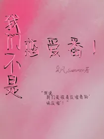 TNT：我们才不是恋爱番！