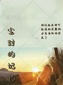 尘封的密秘