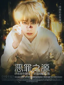 TF家族四代：恶罪之源