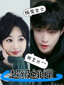超级绯闻