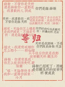女子炸弹部队之等归